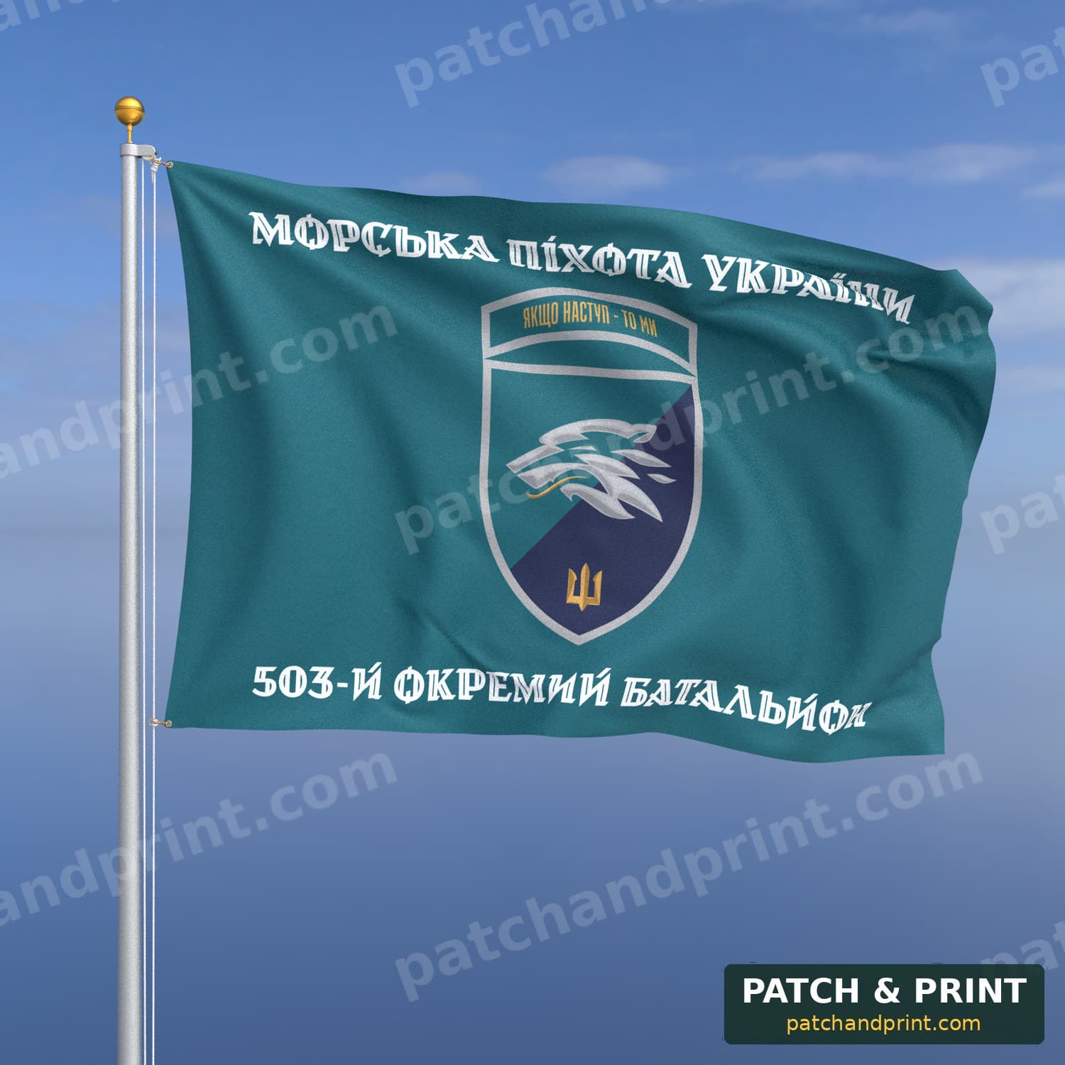Прапор «Морська піхота - 503-й окремий батальйон морської піхоти» (бірюзовий, «Морська піхота України», шеврон з девізом, стиль 2)