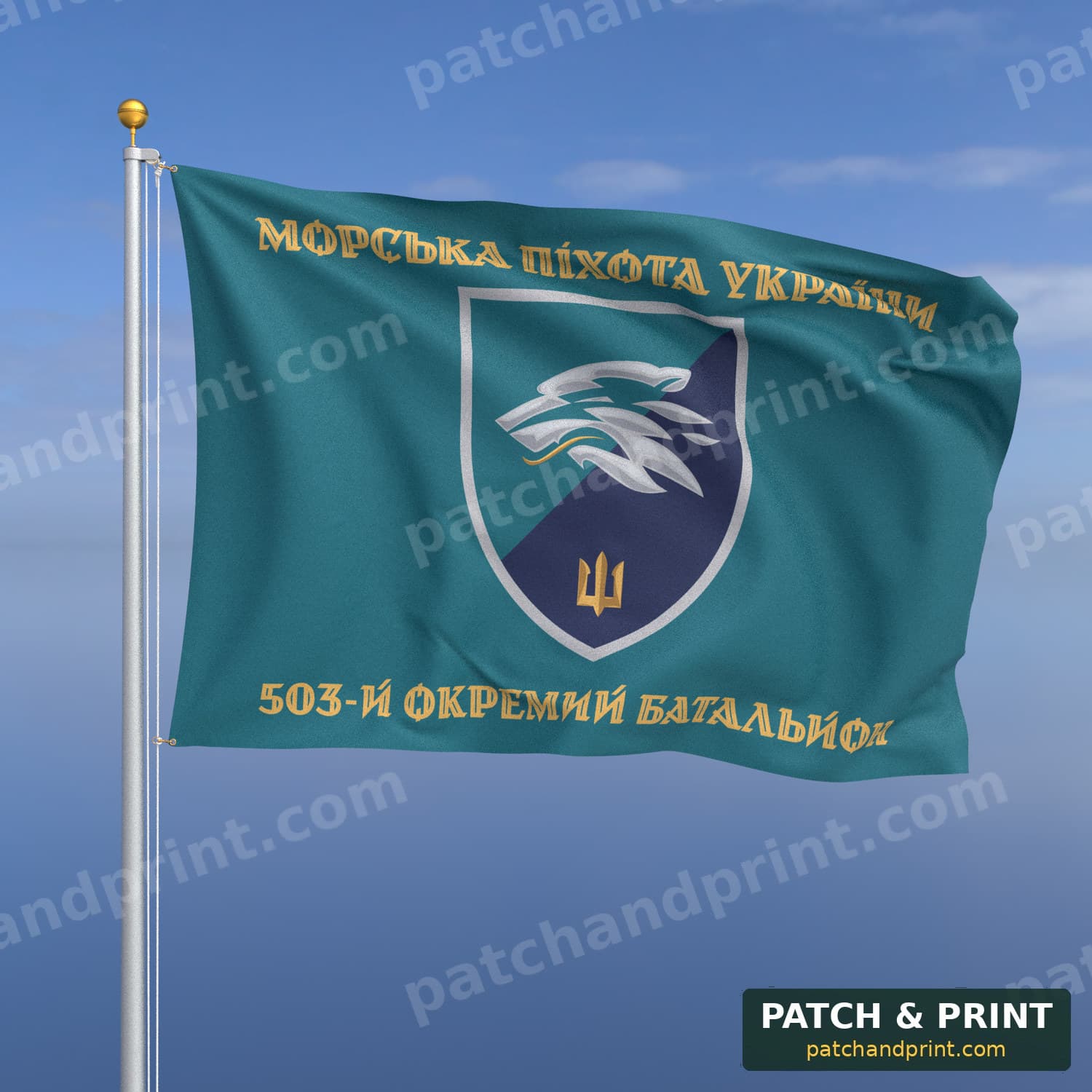 Прапор «Морська піхота - 503-й окремий батальйон морської піхоти» (бірюзовий, «Морська піхота України», золоті літери, стиль 2)