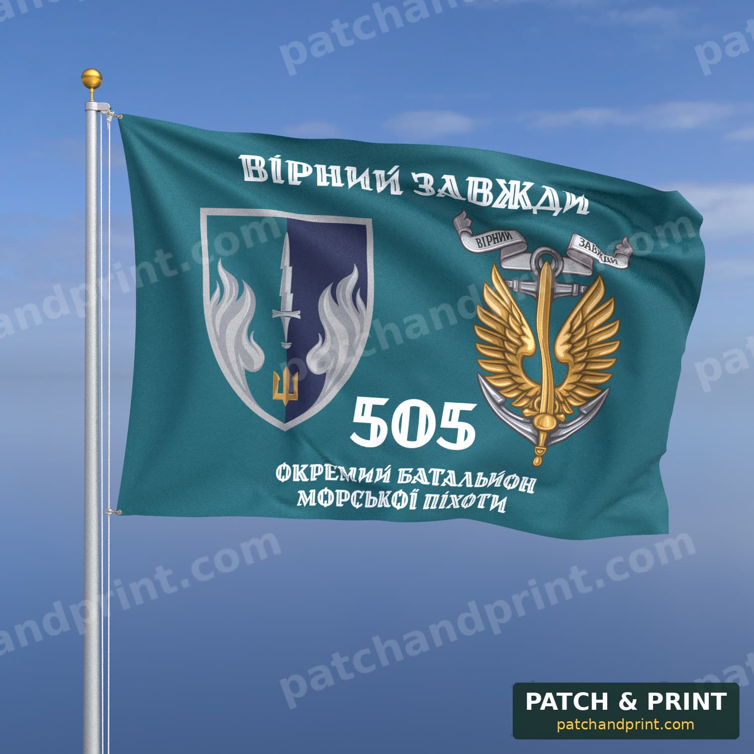 Прапор «Морська піхота - 505-й окремий батальйон морської піхоти» (бірюзовий, «Вірний завжди», з якорем, стиль 2)