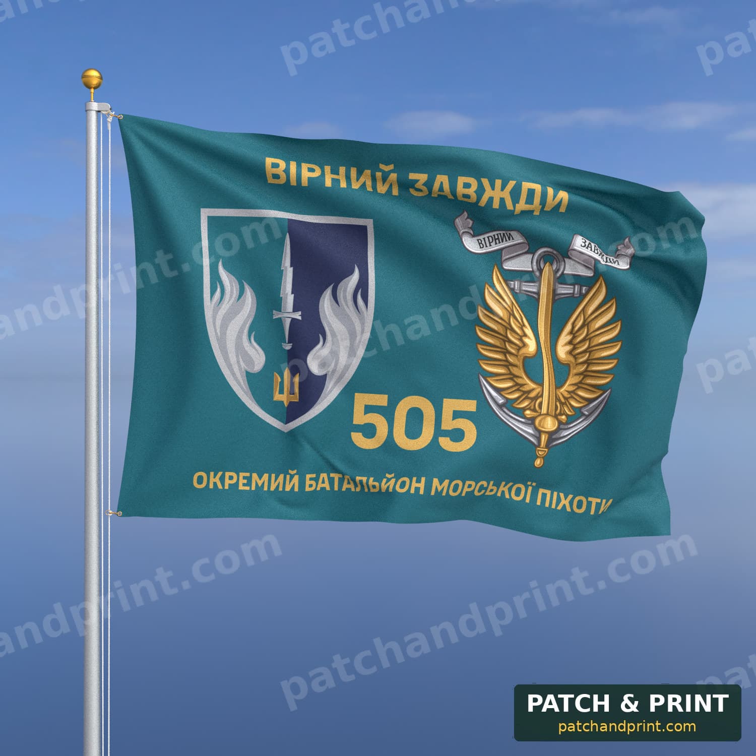 Прапор «Морська піхота - 505-й окремий батальйон морської піхоти» (бірюзовий, «Вірний завжди», золоті літери, з якорем)