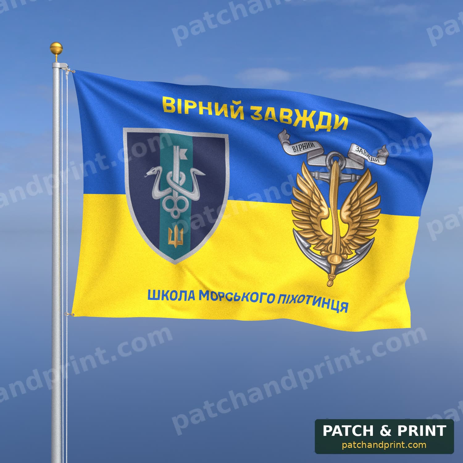 Флаг «Морская пехота - Школа морского пехотинца» (на флаге Украины, «Вірний завжди», с якорем)