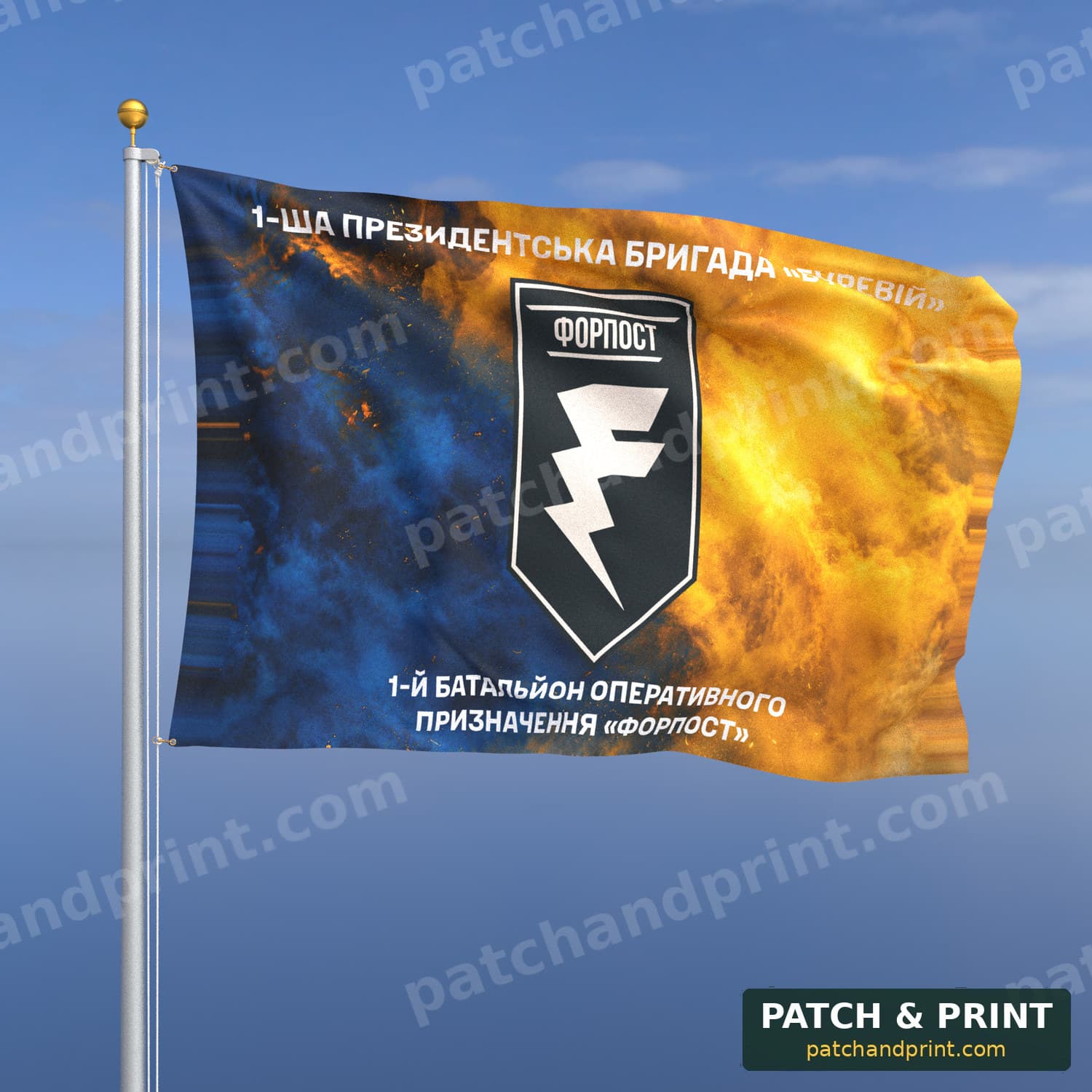 Flag "National Guard - 1st Operational Battalion “Forpost”" (Smoke on Ukraine Flag, Top and Bottom Lettering)