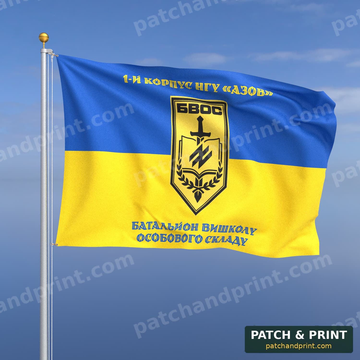 Flag "National Guard - “Azov” Corps Personnel Training Battalion" (Ukraine Flag Background, Top and Bottom Lettering, Style 2)
