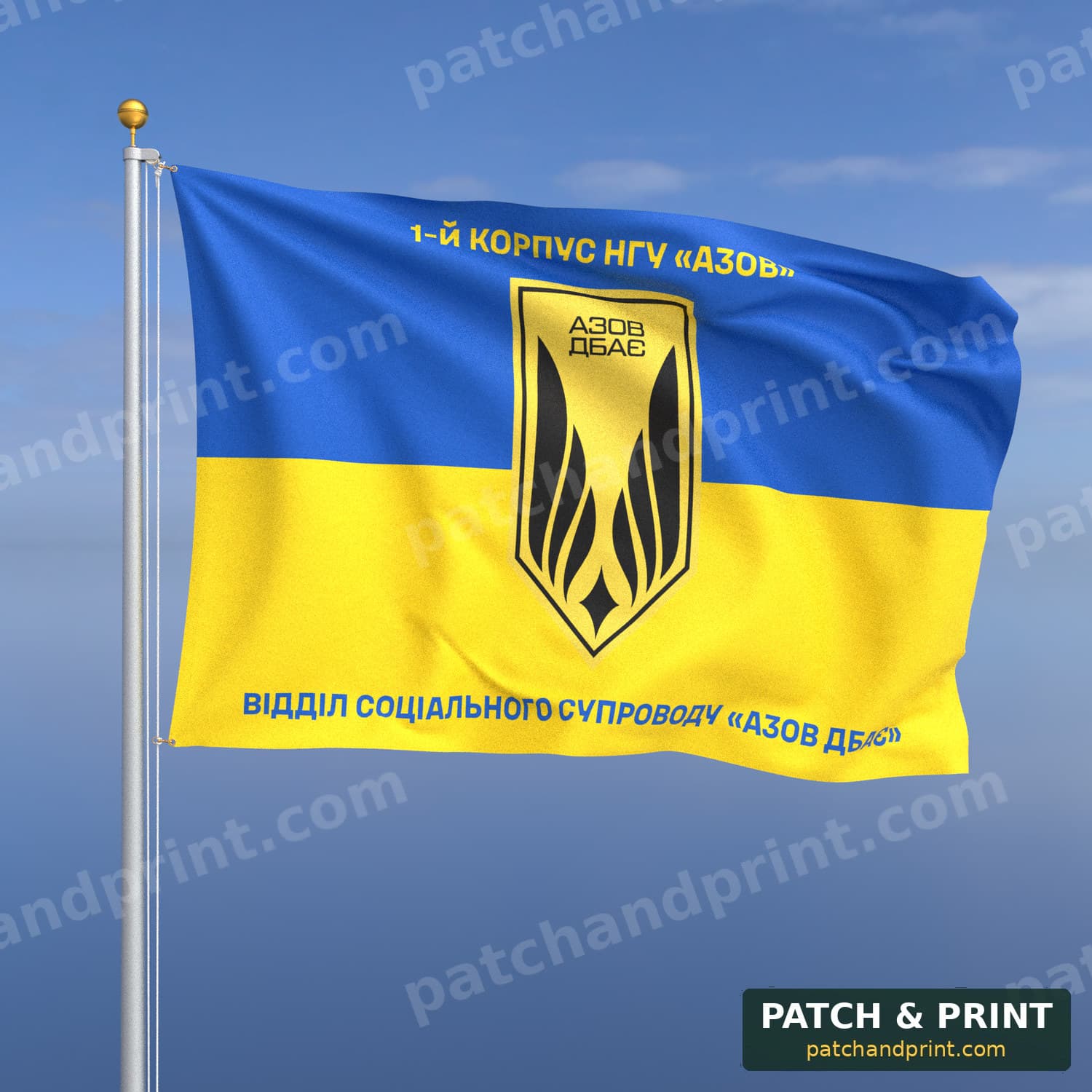 Flag "National Guard - “Azov Dbaie” Social Support Department" (Ukraine Flag Background, Top and Bottom Lettering)
