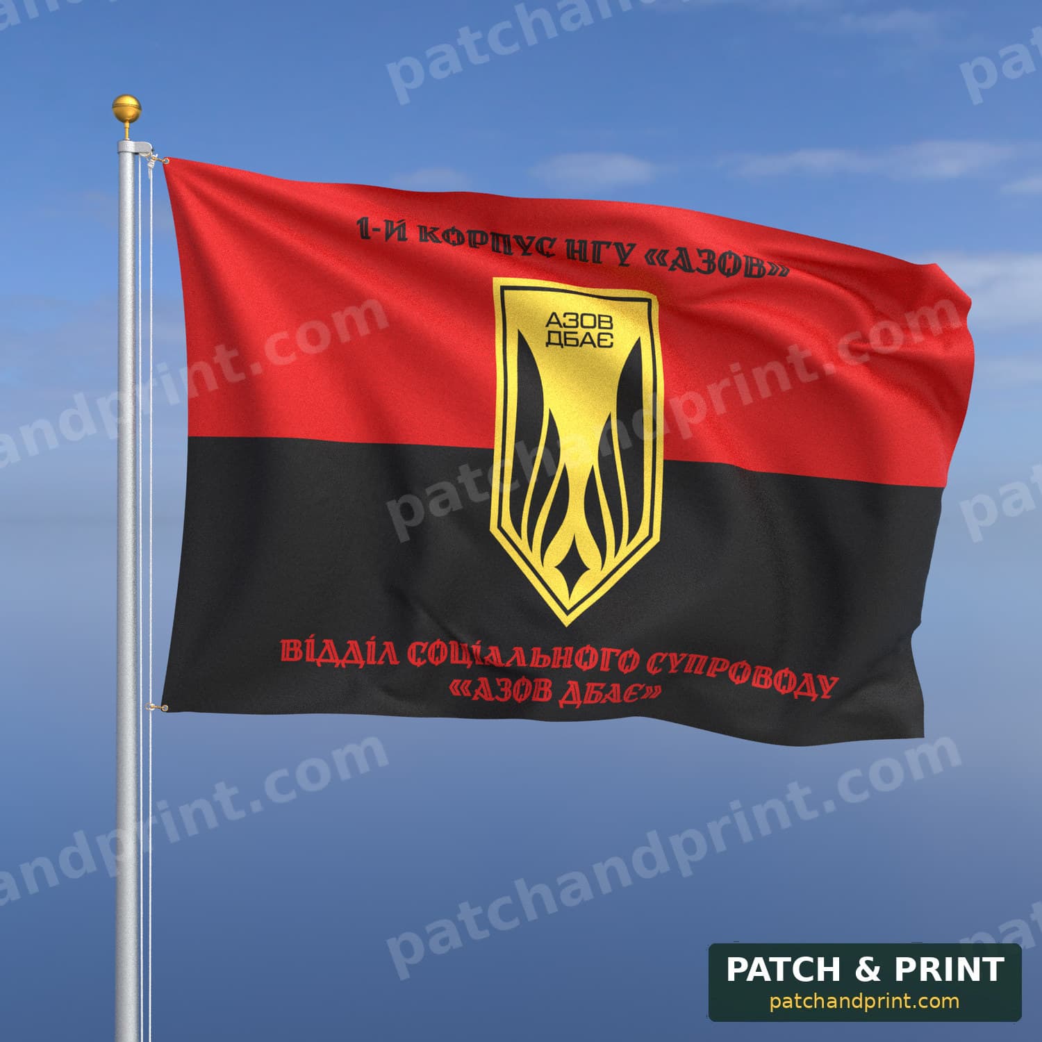 Flag "National Guard - “Azov Dbaie” Social Support Department" (UPA Flag Background, Top and Bottom Lettering, Style 2)