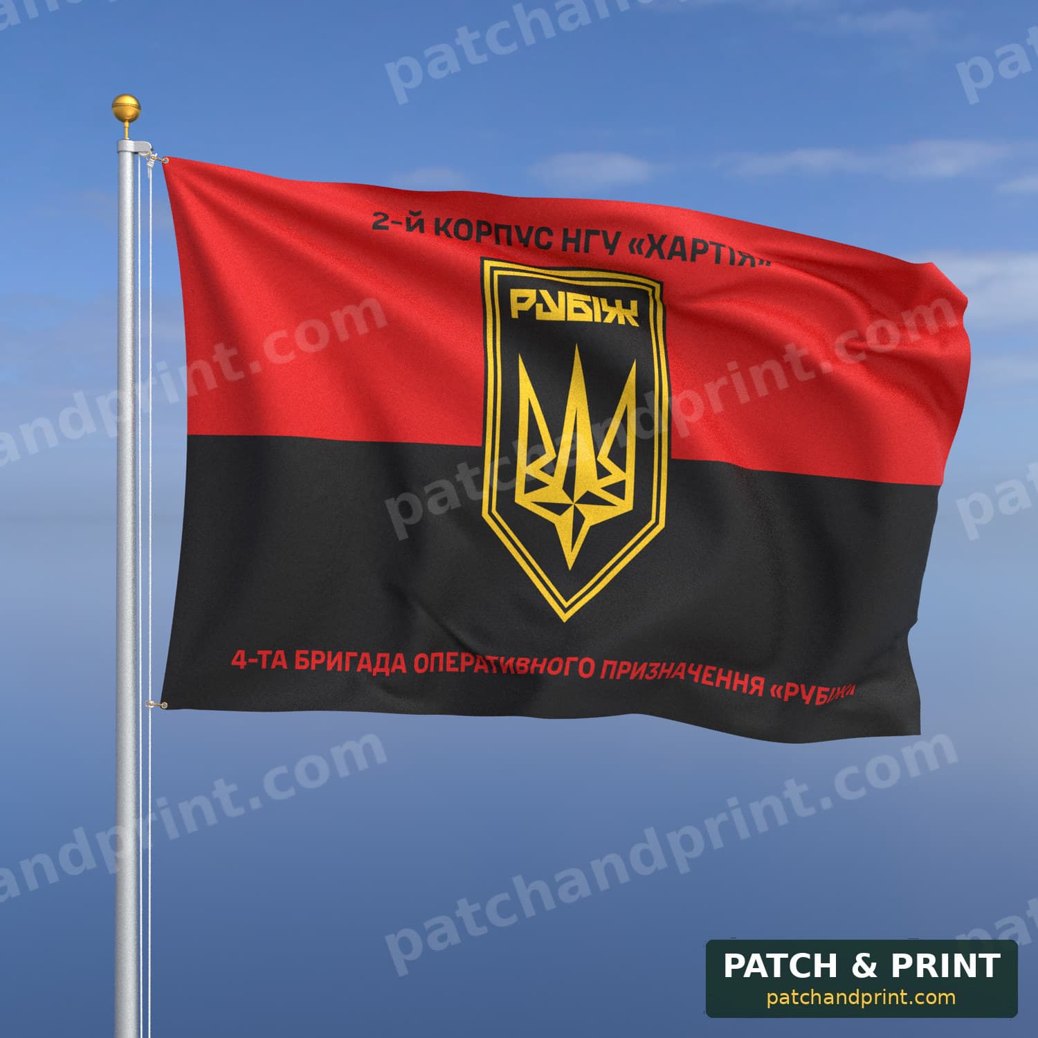 Прапор «НГУ - 4-та бригада оперативного призначення “Рубіж”» (на прапорі УПА, написи зверху і знизу)