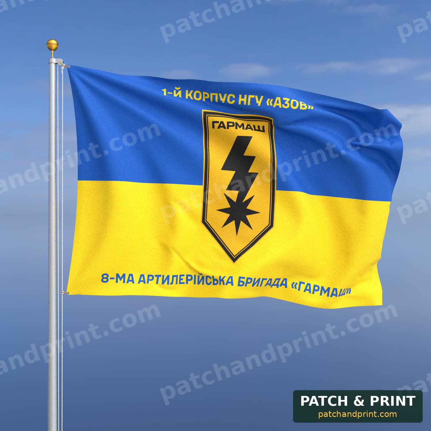 Прапор «НГУ - 8-ма артилерійська бригада “Гармаш”» (на прапорі України, написи зверху і знизу)