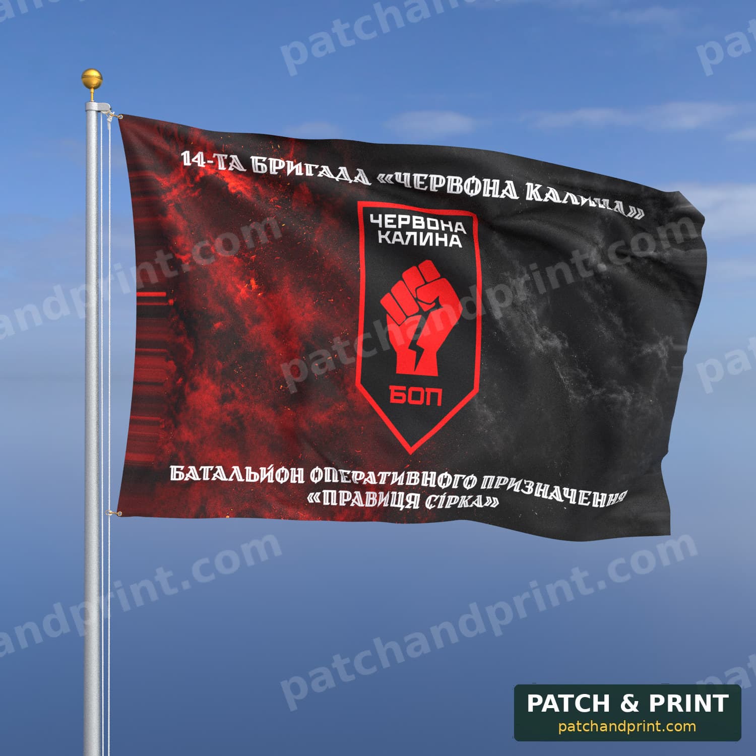 Flag "National Guard - Operational Battalion “Pravytsia Sirka”" (Smoke on UPA Flag, Top and Bottom Lettering, Style 2)