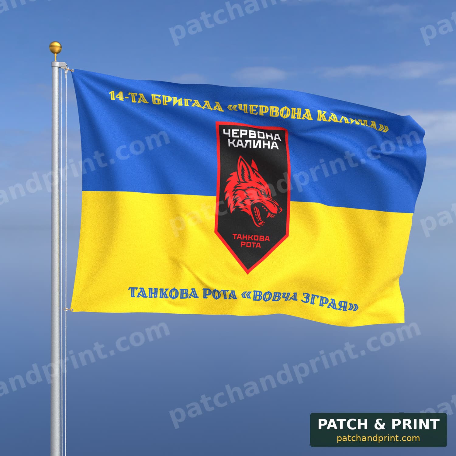 Прапор «НГУ - Танкова рота “Вовча зграя”» (на прапорі України, написи зверху і знизу, стиль 2)