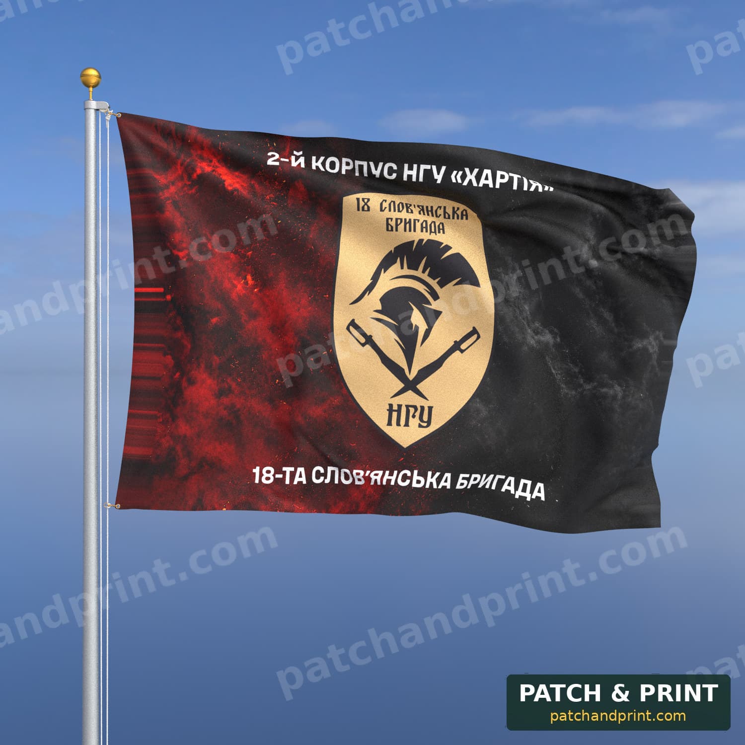 Flag "National Guard - 18th Sloviansk Brigade" (Smoke on UPA Flag, Top and Bottom Lettering)