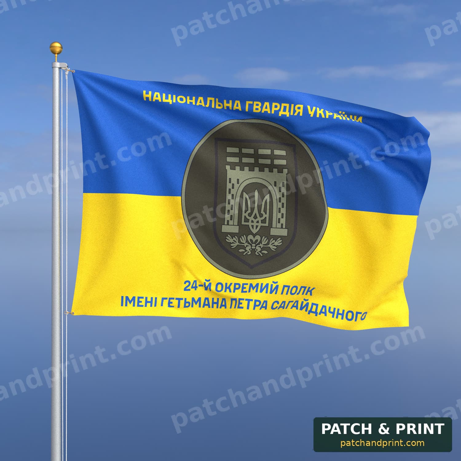 Прапор «НГУ - 24-й окремий полк імені гетьмана Петра Сагайдачного» (на прапорі України, написи зверху і знизу)
