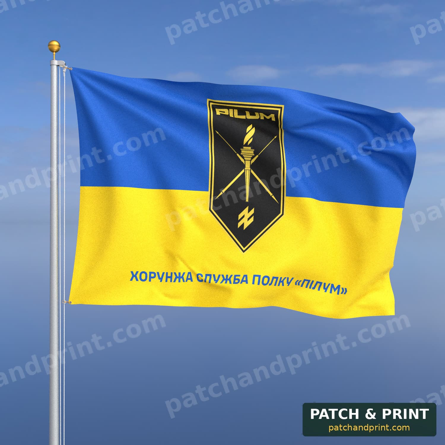 Флаг «НГУ - Хорунжая служба полка “Пилум”» (на флаге Украины, надпись снизу)