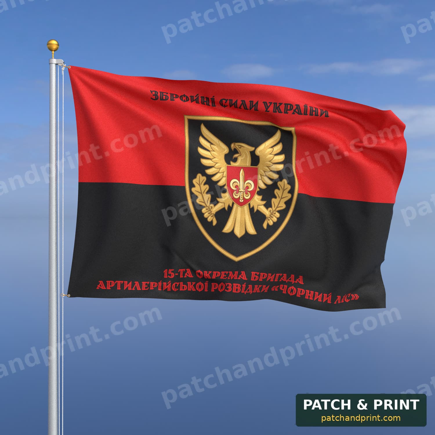 Flag "Artillery - 15th Separate Artillery Reconnaissance Brigade “Chornyi Lis”" (UPA Flag Background, Top and Bottom Lettering, Style 2)