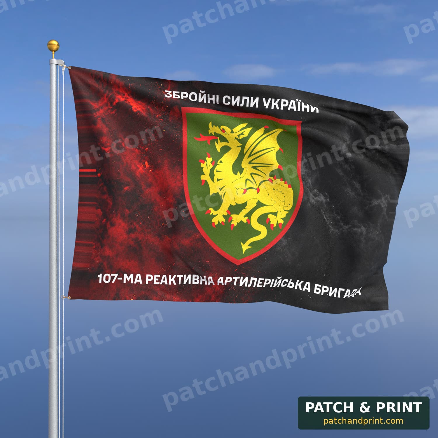 Прапор «Артилерія - 107-ма реактивна артилерійська бригада» (дим на прапорі УПА, написи зверху і знизу)