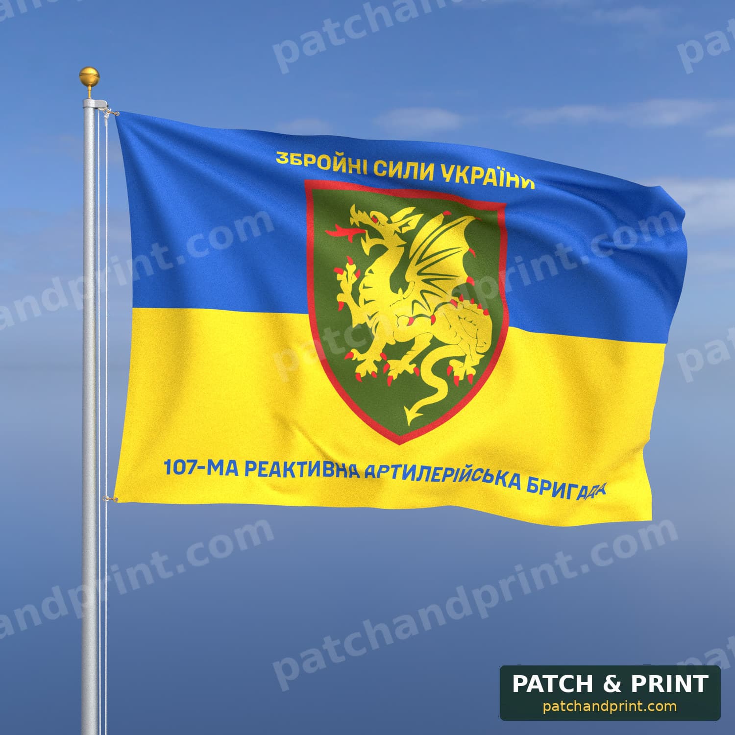 Прапор «Артилерія - 107-ма реактивна артилерійська бригада» (на прапорі України, написи зверху і знизу)