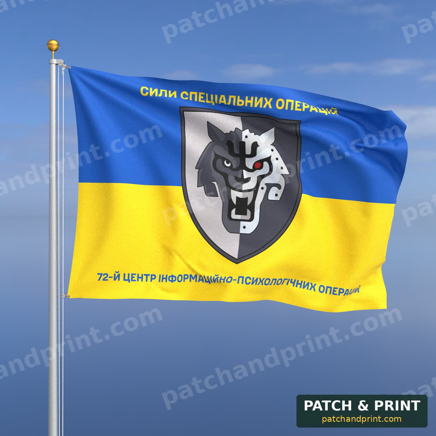 Прапор «Сили спеціальних операцій - 72-й центр інформаційно-психологічних операцій» (на прапорі України, написи зверху і знизу)