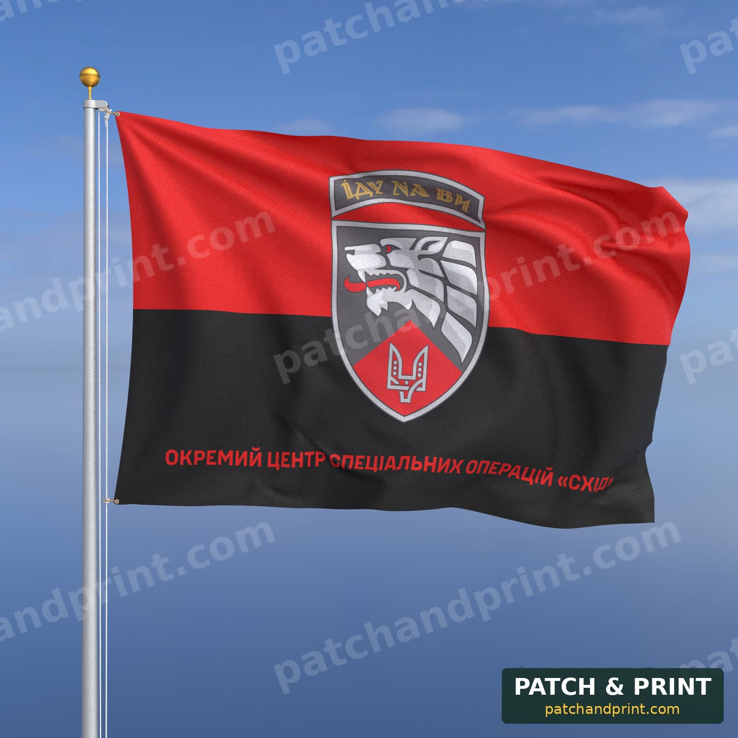 Flag "Special Operations Forces - Special Operations Center “Skhid”" (UPA Flag Background, Bottom Lettering)