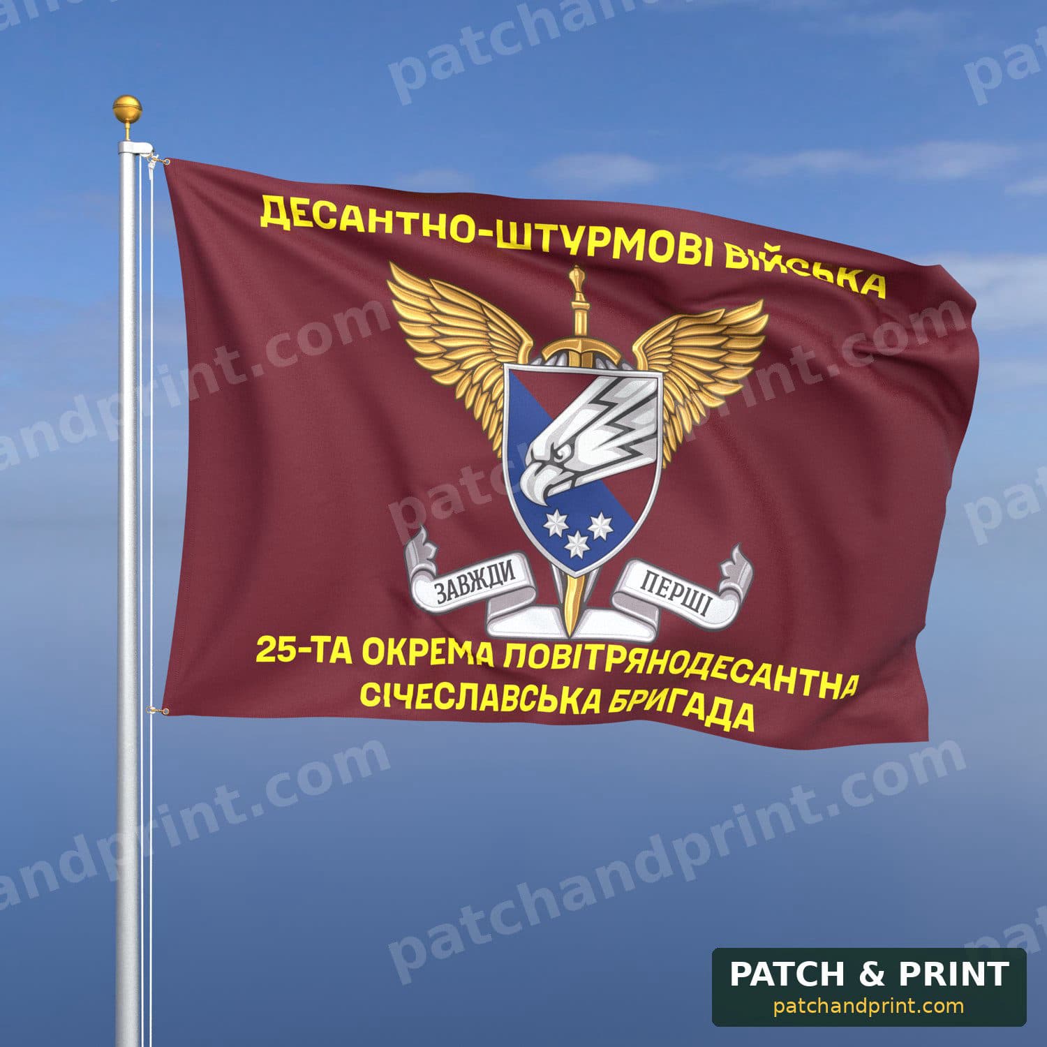 Прапор «ДШВ - 25-та окрема повітрянодесантна Січеславська бригада» (з шевроном ДШВ)