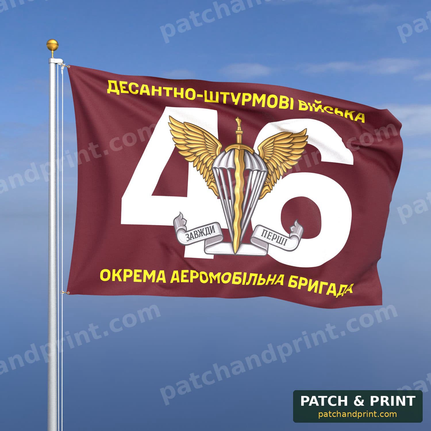 Прапор «ДШВ - 46-та окрема аеромобільна Подільська бригада» (номер бригади фоном)