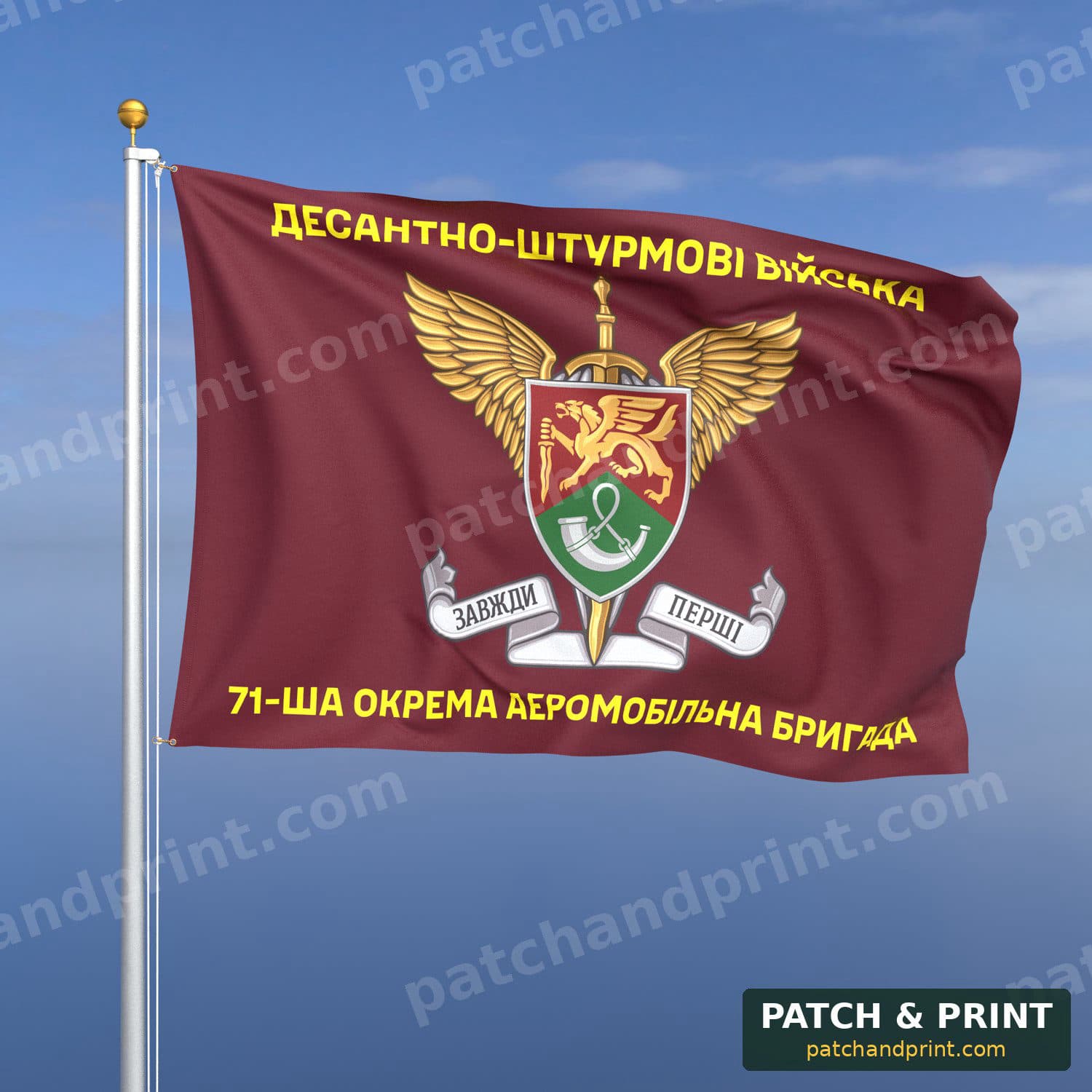 Прапор «ДШВ - 71-ша окрема аеромобільна бригада» (з шевроном ДШВ)