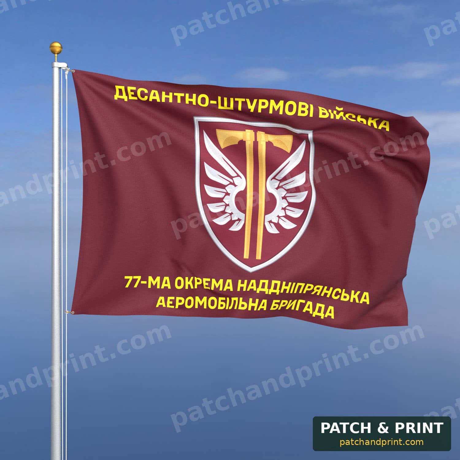 Прапор «ДШВ - 77-ма окрема аеромобільна Наддніпрянська бригада»