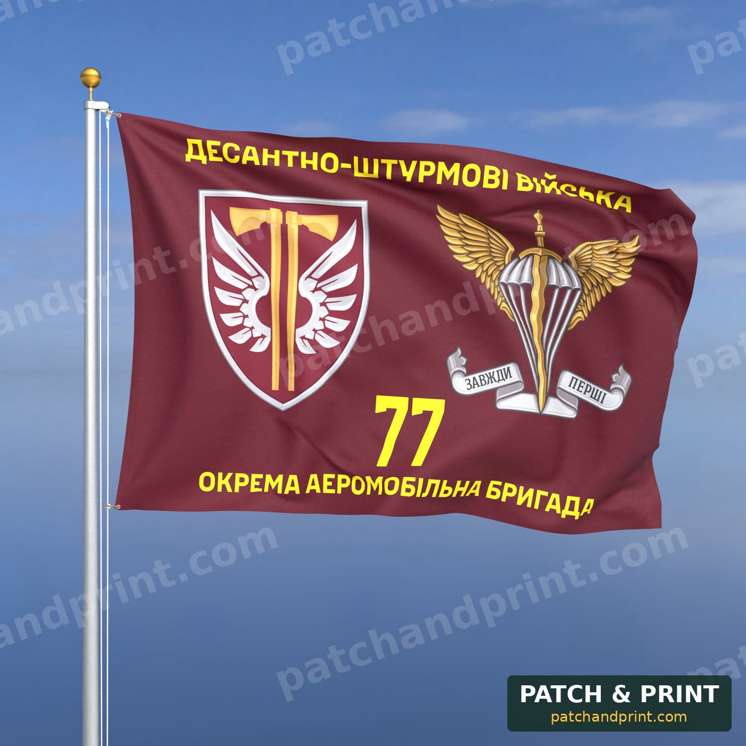 Прапор «ДШВ - 77-ма окрема аеромобільна Наддніпрянська бригада» (з емблемою ДШВ)