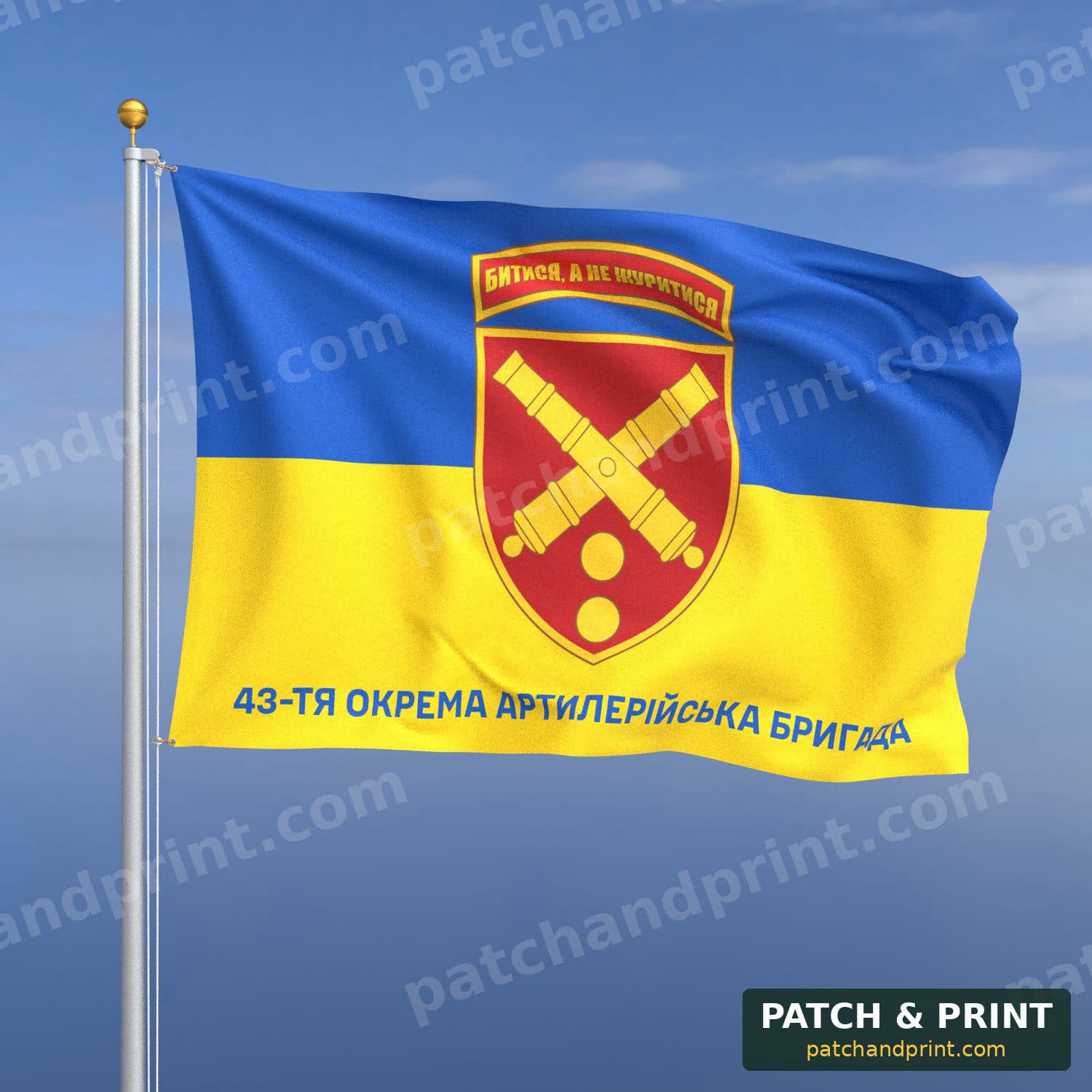 Прапор «Артилерія - 43-тя артилерійська бригада» (фон прапор України)