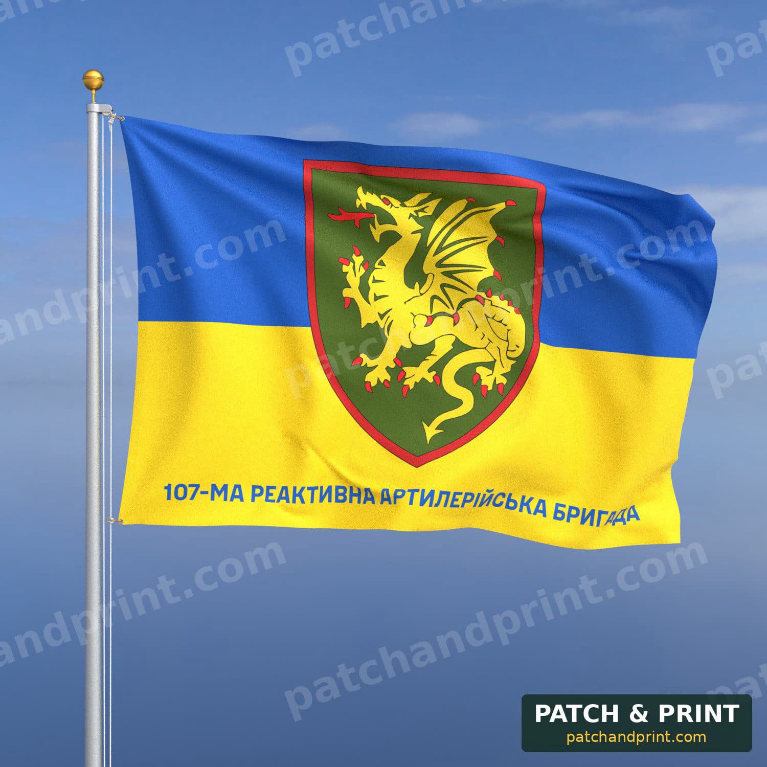 Прапор «Артилерія - 107-ма реактивна артилерійська бригада» (фон прапор України)