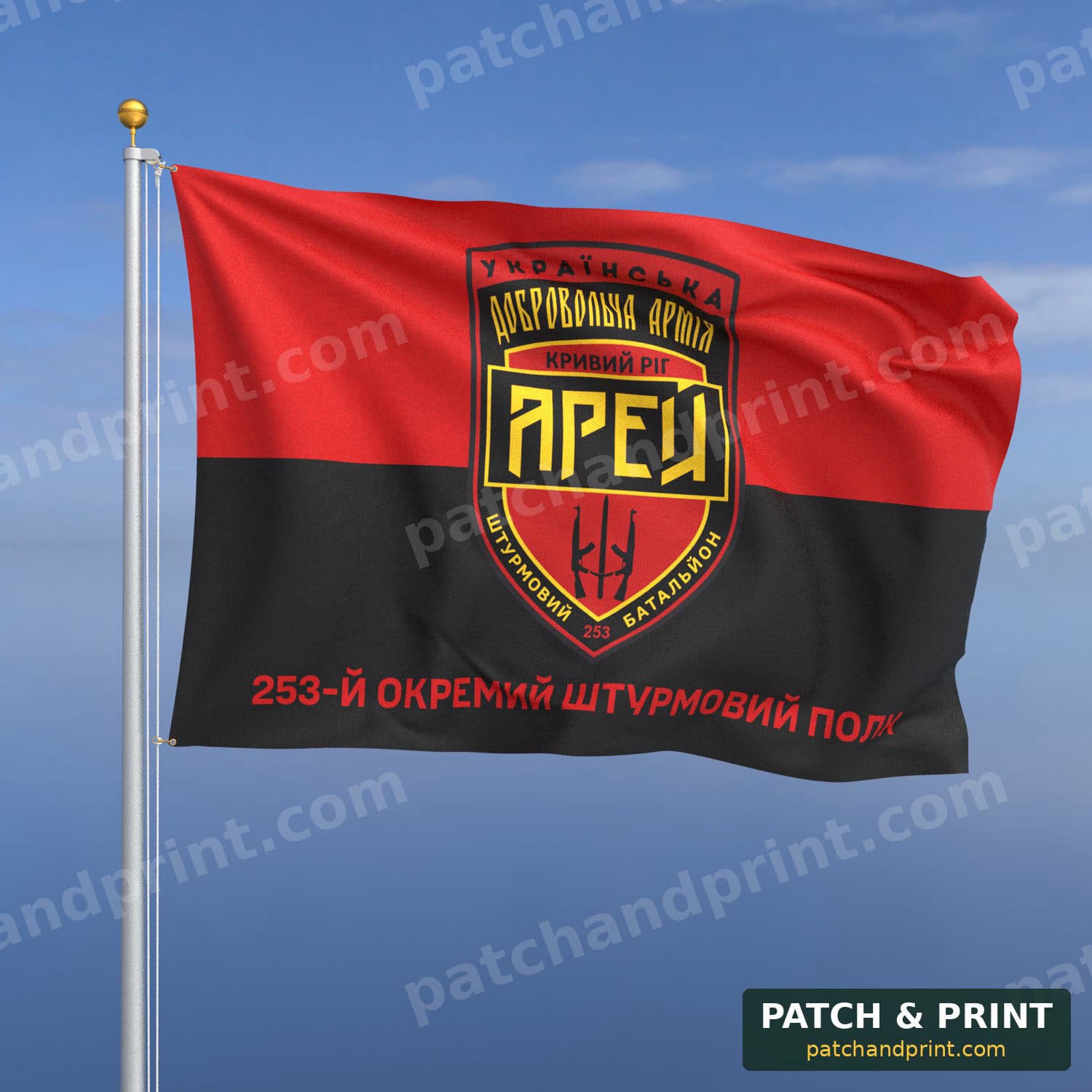 Flag "Assault Forces - 253rd Separate Assault Regiment" (UPA flag background)